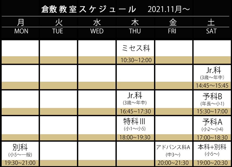 岡山教室スケジュール