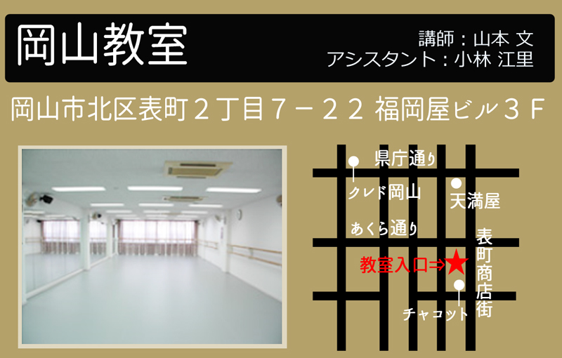 岡山市北区表町2-7-22　3F